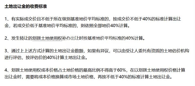 商铺土地出让金标准是多少