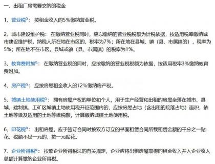 租厂房要交税吗