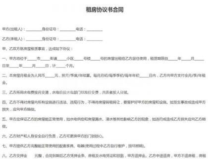 租房协议书合同电子版