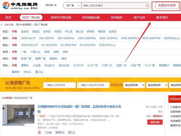 厂房出租怎么发布信息